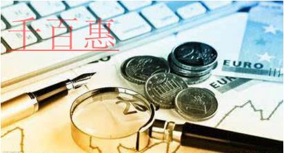 千百惠小編提醒:低價代理記賬風險巨大,千萬不要讓低 千百惠小編提醒:低價代理記賬風險巨大,千萬不要讓低