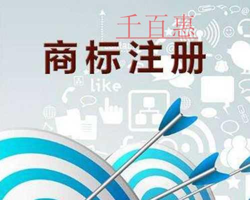 千百惠小編講講:開京東旗艦店需要什么類別的商標 千百惠小編講講:開京東旗艦店需要什么類別的商標