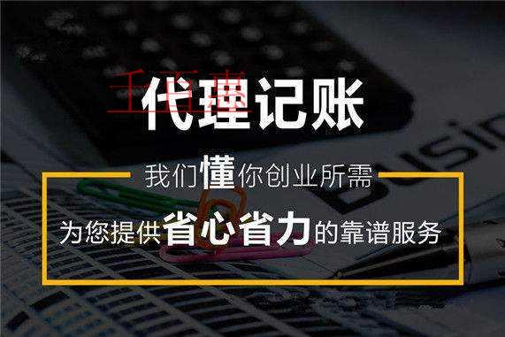 千百惠小編分析:代理記賬公司真能低價嗎 千百惠小編分析:代理記賬公司真能低價嗎