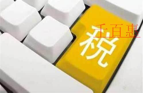 千百惠小編講講:辦理稅務登記證流程 千百惠小編講講:辦理稅務登記證流程