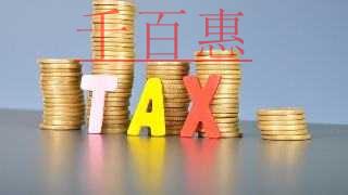 千百惠小編總結:企業(yè)為什么會被稅務機關稽查選中 千百惠小編總結:企業(yè)為什么會被稅務機關稽查選中