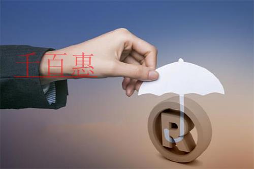千百惠小編整理:為什么新注冊商標比購買商標劃算 千百惠小編整理:為什么新注冊商標比購買商標劃算