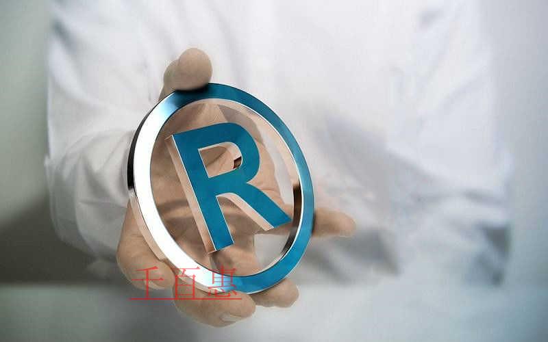 千百惠小編分享:商標命名記住這些攔路虎 千百惠小編分享:商標命名記住這些攔路虎
