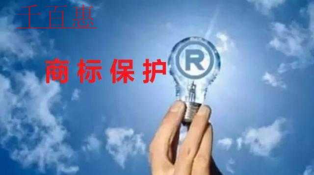 千百惠小編談談:商標誤區有哪些 千百惠小編談談:商標誤區有哪些