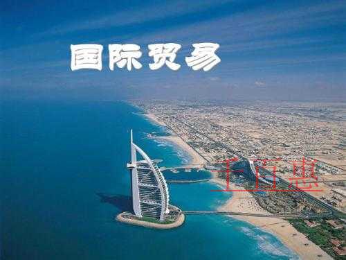 千百惠小編奉上:注冊國際貿易公司流程 千百惠小編奉上:注冊國際貿易公司流程