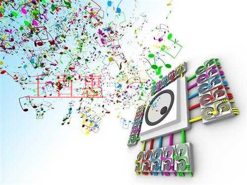 千百惠小編提醒:關于聲音商標的審查要求你都懂嗎 千百惠小編提醒:關于聲音商標的審查要求你都懂嗎