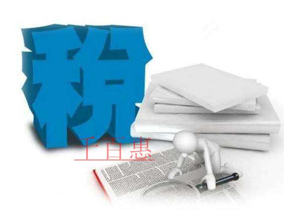 千百惠小編回答:建筑資質(zhì)掛靠存在哪些稅收問題 千百惠小編回答:建筑資質(zhì)掛靠存在哪些稅收問題