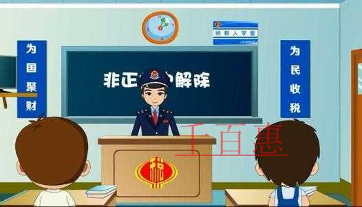 千百惠小編講講:如何解除非正常戶狀態 千百惠小編講講:如何解除非正常戶狀態