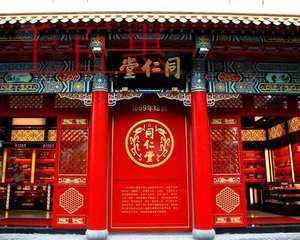 同仁堂違反食品安全被罰1409萬(wàn),吊銷食品經(jīng)營(yíng)許可 同仁堂違反食品安全被罰1409萬(wàn),吊銷食品經(jīng)營(yíng)許可