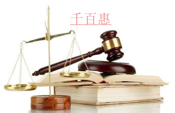 千百惠小編回答:如何證明商標被侵權搶注了 千百惠小編回答:如何證明商標被侵權搶注了