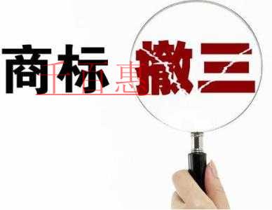 千百惠小編分享:防御商標不被撤三的絕招 千百惠小編分享:防御商標不被撤三的絕招