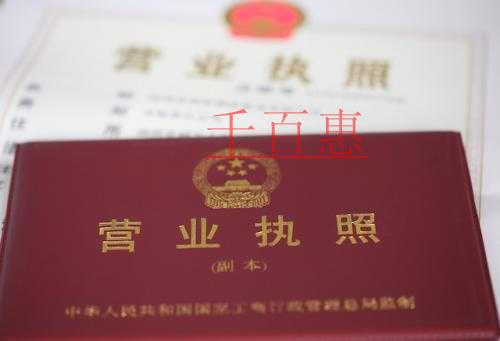 千百惠小編解讀:2019年3月起實行的新版營業執照 千百惠小編解讀:2019年3月起實行的新版營業執照