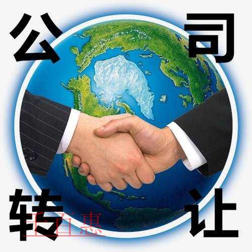 千百惠小編講講:有限公司轉(zhuǎn)讓的條件及優(yōu)缺點(diǎn) 千百惠小編講講:有限公司轉(zhuǎn)讓的條件及優(yōu)缺點(diǎn)