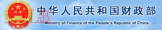財政部關于統一全國財政電子票據式樣和 財政機打票據 財政部關于統一全國財政電子票據式樣和 財政機打票據