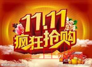 千百惠小編整理“雙十一”促銷帶來的稅務問題與解決方 千百惠小編整理“雙十一”促銷帶來的稅務問題與解決方