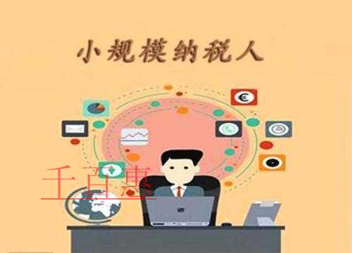 千百惠小編整理:小規(guī)模納稅人的增值稅發(fā)票應(yīng)當(dāng)如何開(kāi) 千百惠小編整理:小規(guī)模納稅人的增值稅發(fā)票應(yīng)當(dāng)如何開(kāi)