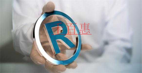 千百惠小編解答:注冊(cè)商標(biāo)時(shí)申報(bào)的商品項(xiàng)目區(qū)分表上沒(méi) 千百惠小編解答:注冊(cè)商標(biāo)時(shí)申報(bào)的商品項(xiàng)目區(qū)分表上沒(méi)