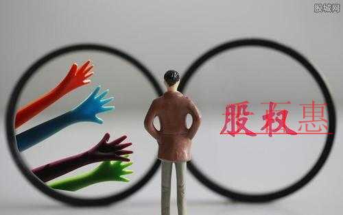 千百惠小編講解:股權轉讓的基礎知識 千百惠小編講解:股權轉讓的基礎知識