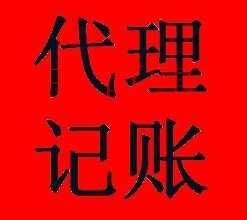 千百惠小編來談談:代理記賬定義及適用條件 千百惠小編來談談:代理記賬定義及適用條件