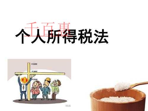 新個(gè)人所得稅法過渡期熱點(diǎn)政策問題解答 新個(gè)人所得稅法過渡期熱點(diǎn)政策問題解答