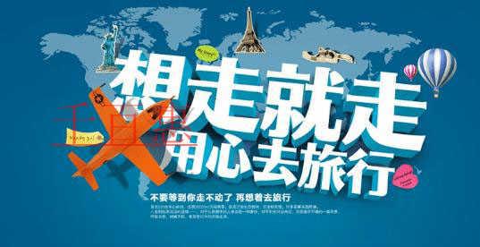 千百惠總結:注冊一家旅行社所需要的條件以及需要的資 千百惠總結:注冊一家旅行社所需要的條件以及需要的資