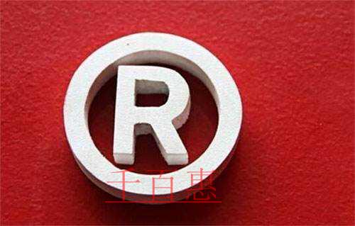 千百惠小編詳解：如何確認自己申請的商標是否構成了惡