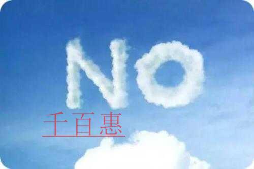 千百惠小編盤(pán)點(diǎn)：不符合注冊(cè)公司資格的幾類人。