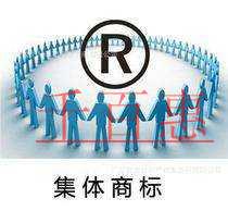 申請四川扶貧集體商標需要哪些條件 申請四川扶貧集體商標需要哪些條件