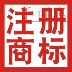 千百惠小編帶您了解注冊(cè)商標(biāo)的那些誤區(qū) 千百惠小編帶您了解注冊(cè)商標(biāo)的那些誤區(qū)