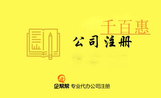 注冊公司需要了解的專用術語(六) 注冊公司需要了解的專用術語(六)
