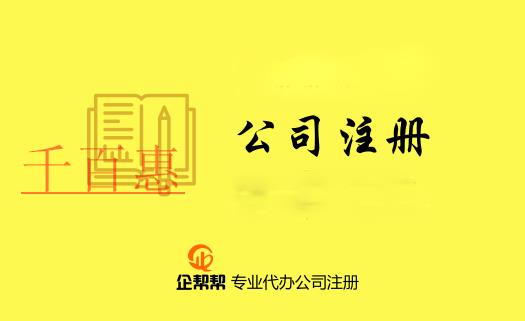 注冊公司需要了解的專用術語(二) 注冊公司需要了解的專用術語(二)
