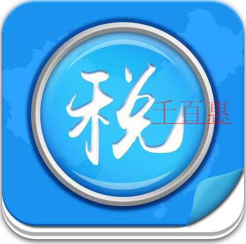 信息報告類辦稅指南之代扣代繳的信息報告 信息報告類辦稅指南之代扣代繳的信息報告
