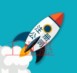 注冊(cè)公司再提速 沈陽(yáng)承諾4個(gè)工作日辦完企業(yè)工商注冊(cè) 注冊(cè)公司再提速 沈陽(yáng)承諾4個(gè)工作日辦完企業(yè)工商注冊(cè)