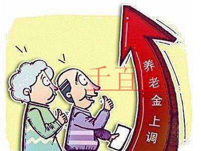 北京市2018年基本養(yǎng)老金提高 基本工資失業(yè)險上調 北京市2018年基本養(yǎng)老金提高 基本工資失業(yè)險上調