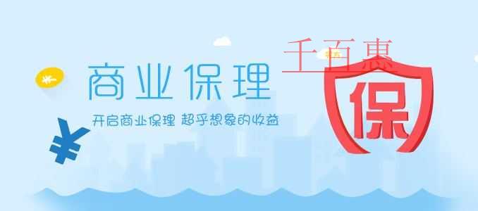 千百惠告訴你注冊商業保險公司需要什么條件 千百惠告訴你注冊商業保險公司需要什么條件