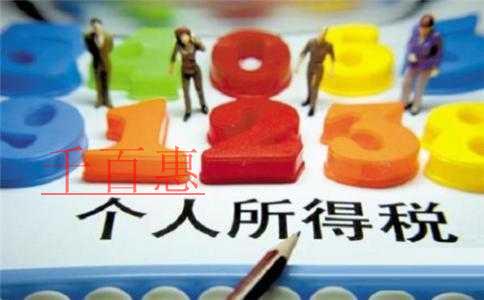 享受個稅優惠需關注五個細節