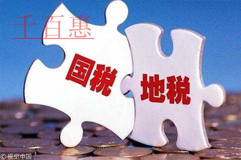 北京市國稅地稅合并 征管體制改革邁出關鍵一步 北京市國稅地稅合并 征管體制改革邁出關鍵一步