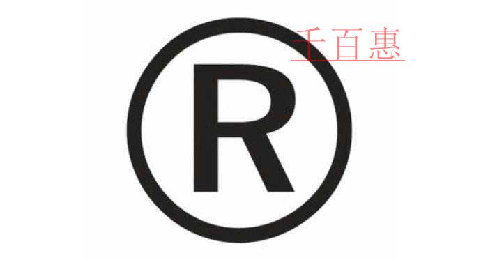 滴滴阿里巴巴遇見商標劫 商標保護刻不容緩 滴滴阿里巴巴遇見商標劫 商標保護刻不容緩