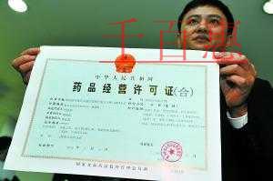 如何辦理《藥品經營許可證》 辦理流程是什么 如何辦理《藥品經營許可證》 辦理流程是什么