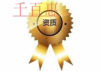 房地產開發企業資質審批核準 房地產開發企業資質審批核準