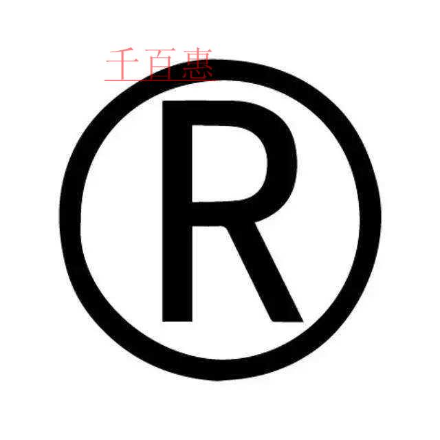 公眾號也要注冊商標否則可能面臨侵權訴訟！