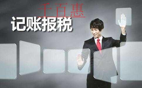 新公司沒有業(yè)務不記賬報稅可以嗎 會有什么后果 新公司沒有業(yè)務不記賬報稅可以嗎 會有什么后果