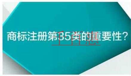 沒有第35類注冊商標,將不能開設天貓旗艦店! 沒有第35類注冊商標,將不能開設天貓旗艦店!