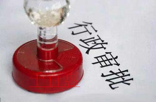 千百惠告訴您北京注冊(cè)公司哪些行業(yè)需要后置審批（一）