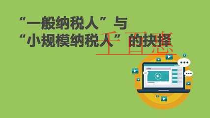 轉“身份”納稅人注意事項解析 轉“身份”納稅人注意事項解析