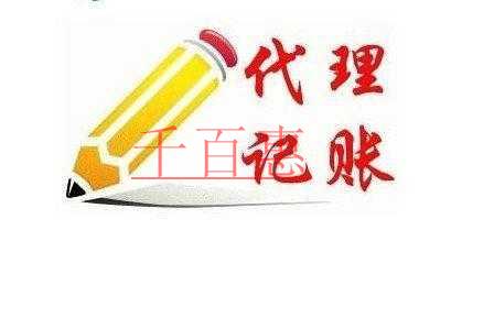 三亞公司記賬代理在哪里找?三亞財(cái)務(wù)代理記賬有什么要求?